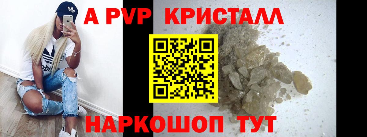 А ПВП VHQ  Alpha-PVP мука  Вход с VPN  Мытищи 