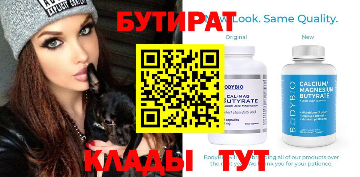 БУТИРАТ BDO Мытищи