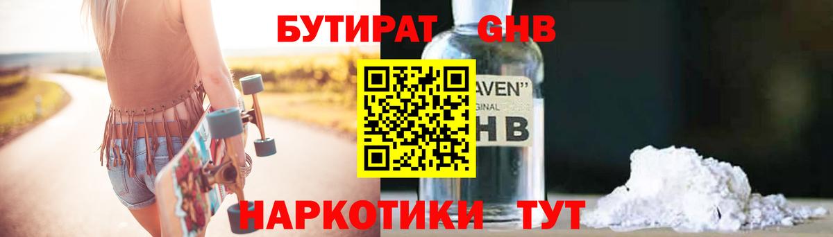 Бутират оксибутират  Бутират  Мытищи  Вход с VPN 