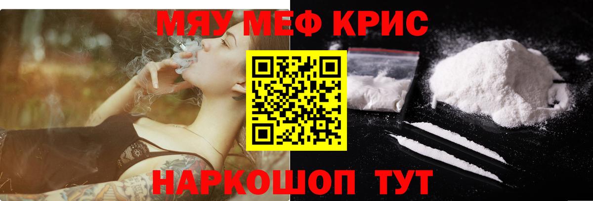 Меф мяу мяу Мытищи